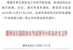 漯河市國五排放以下柴油貨車全天禁行