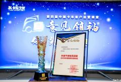  玲瓏輪胎遠航系列 榮獲第四屆中國卡車意見領(lǐng)袖年度創(chuàng)富品牌