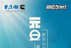 2023“贏”接新美好 “伊”起奔新程！