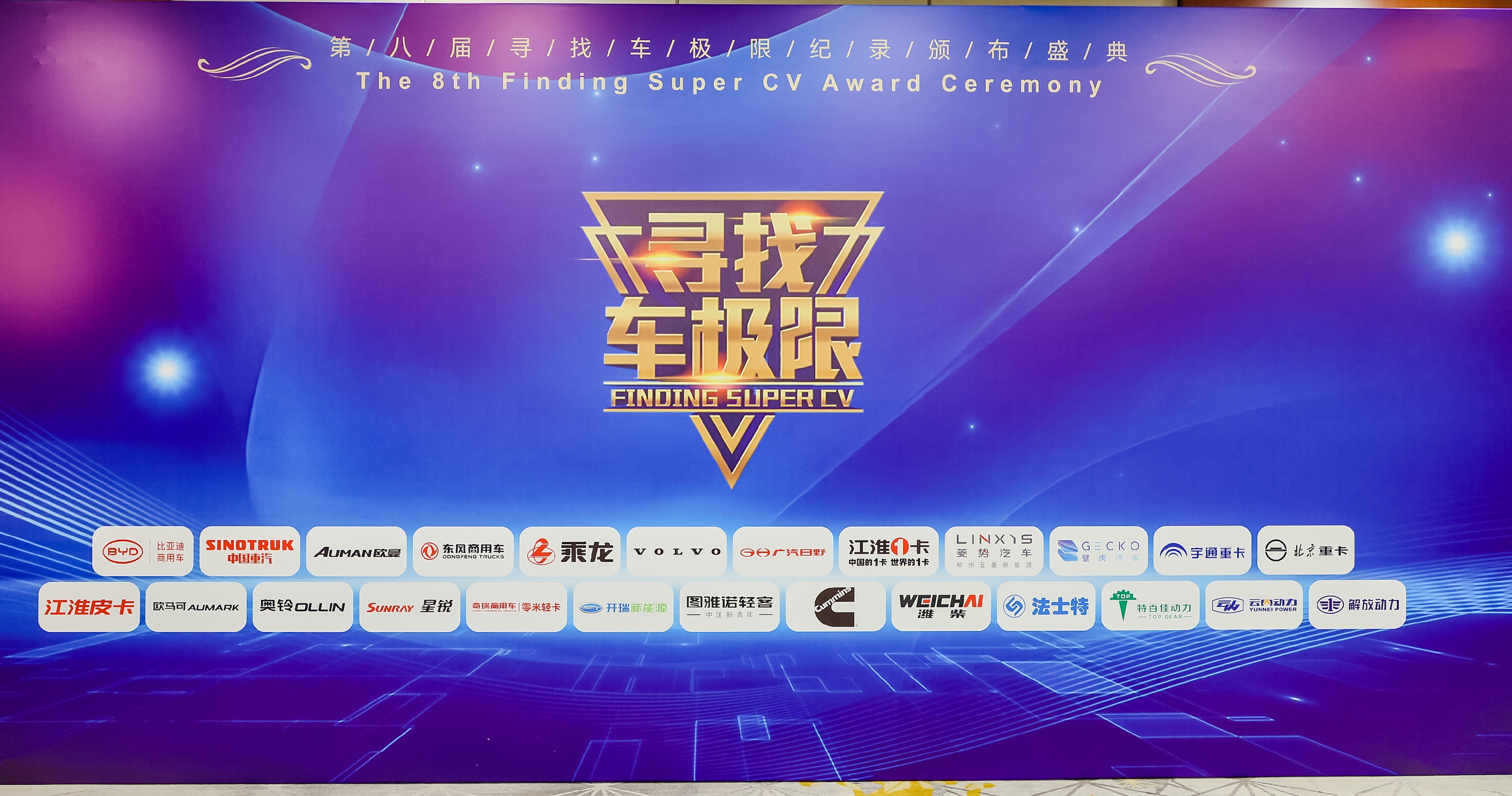 2024年商用車(chē)極限紀(jì)錄公布 哪些奇跡出人意料？