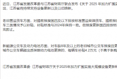 江蘇省出臺新政！2025年商用車以舊換新加速