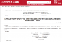 淘汰貨車最高補14萬元/輛！北京大利好來啦