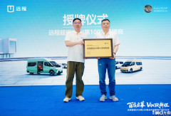 第100家門店盛大開業(yè) 遠(yuǎn)程超級(jí)VAN再樹里程碑
