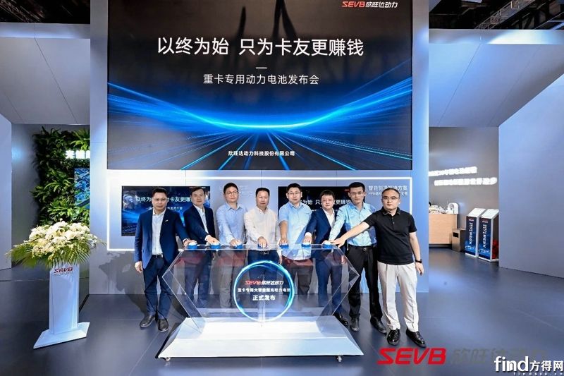 欣旺達動力重卡專用動力電池正式發(fā)布