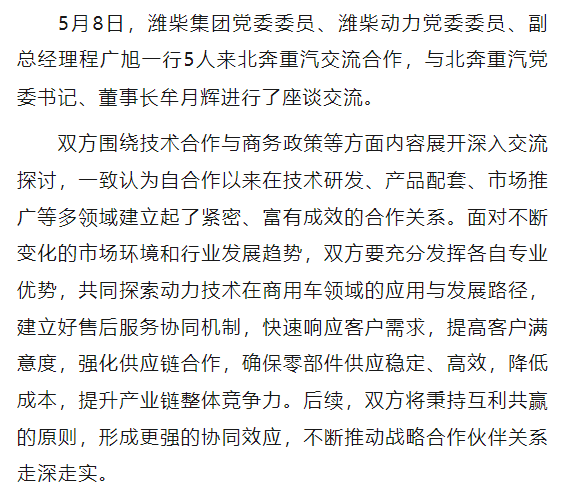 濰柴與北奔重汽強(qiáng)強(qiáng)聯(lián)合 共探商用車動力技術(shù)新路徑