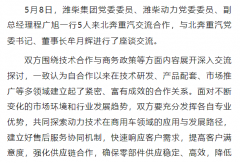 濰柴與北奔重汽強(qiáng)強(qiáng)聯(lián)合 共探商用車動力技術(shù)新路徑