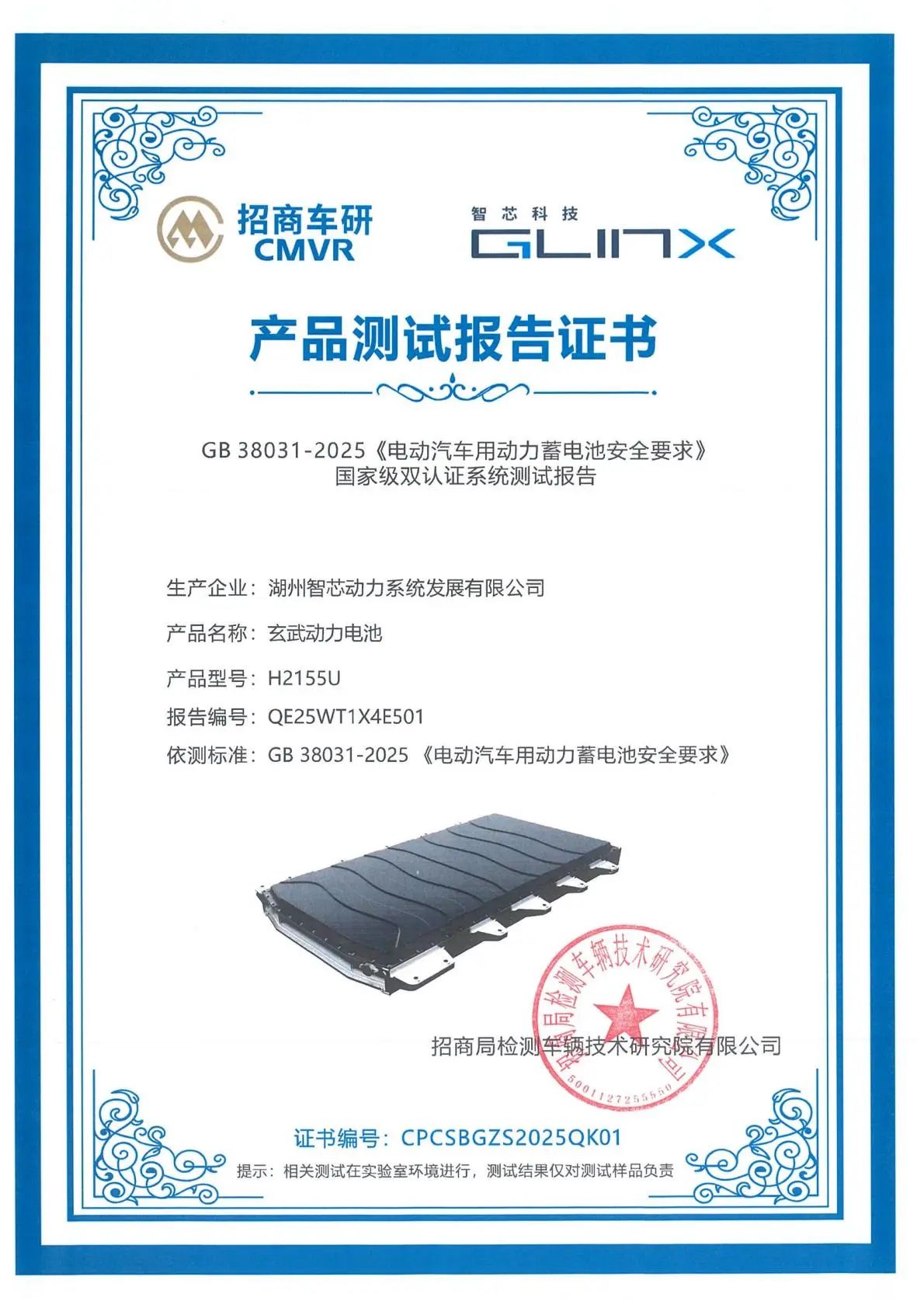 商用車企首個(gè)！遠(yuǎn)程自研玄武電池率先通過(guò)電池安全新國(guó)標(biāo)認(rèn)證