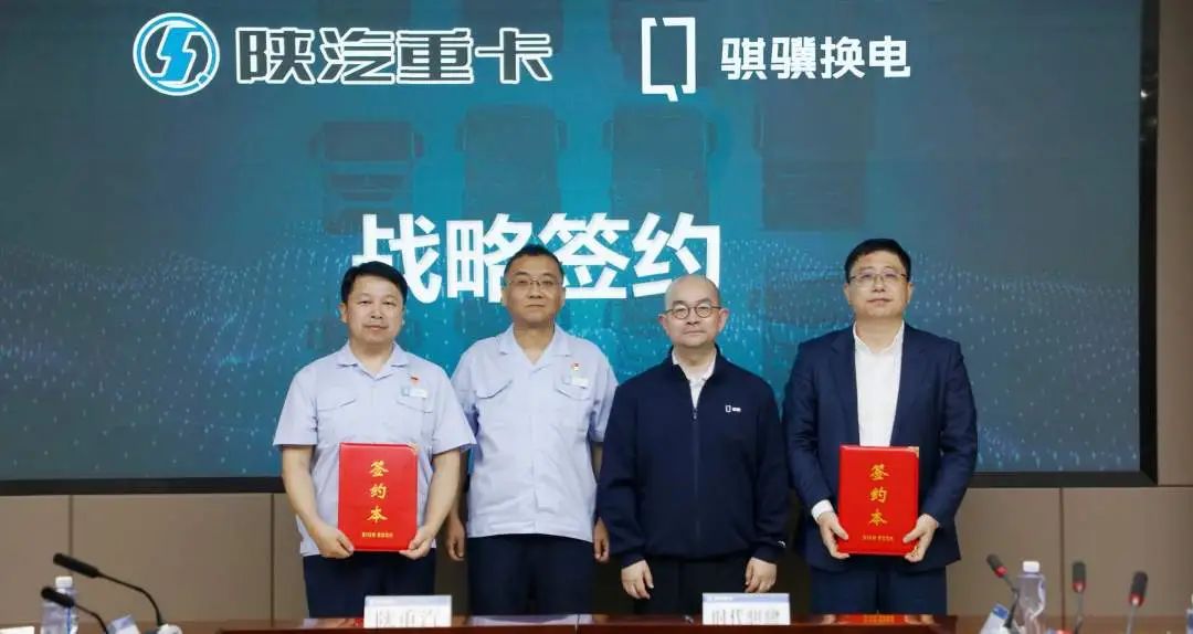 寧德時(shí)代與陜重汽達(dá)成重卡底盤換電戰(zhàn)略合作