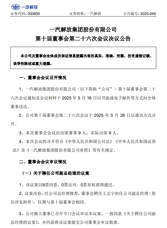 一汽